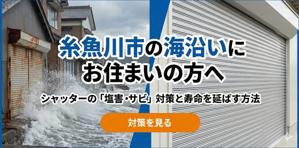 シャッターのサビ