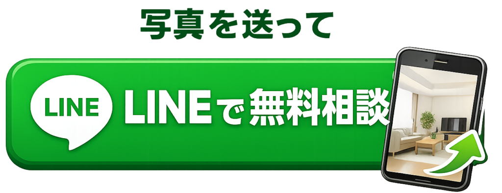 LINEで相談