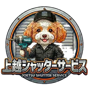 上越シャッターサービス公式キャラクター