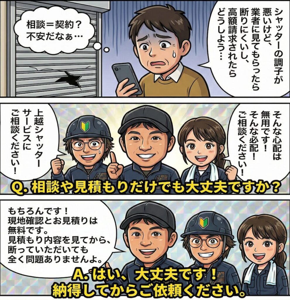 上越シャッターサービスは出張費、見積り無料